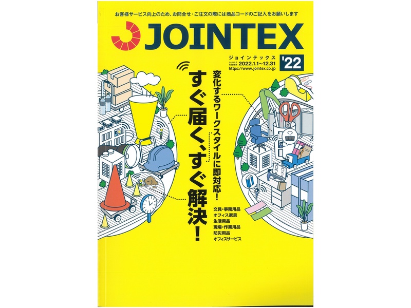 文具・消耗品